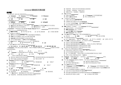 第七章__Internet基础及应用测试题