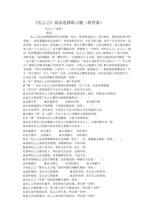 《孔乙己》阅读选择练习题(附答案)