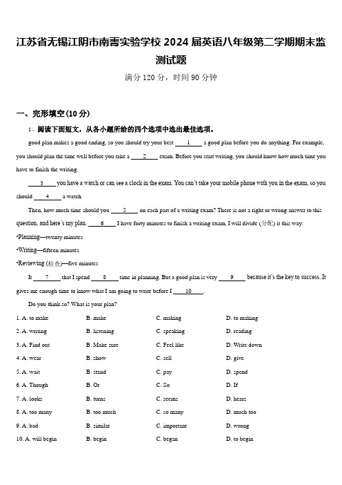 江苏省无锡江阴市南菁实验学校2024届英语八年级第二学期期末监测试题含答案