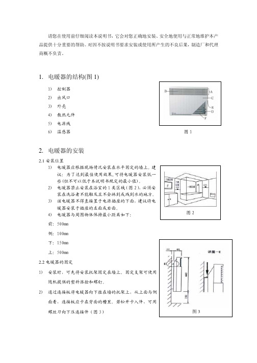 电暖器说明书