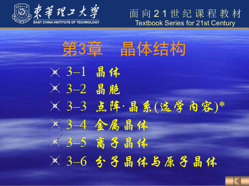 第3章 晶体结构.ppt