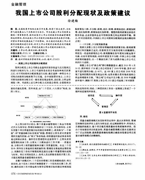 我国上市公司股利分配现状及政策建议