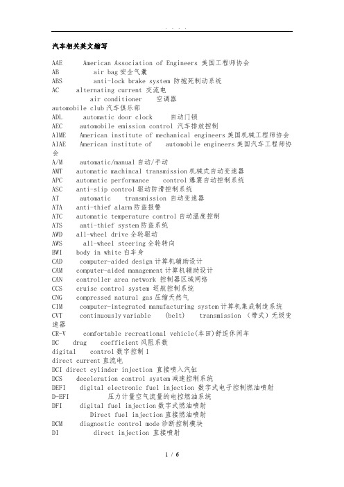 汽车系统的英文缩写