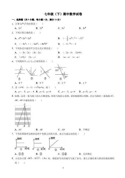 宝鸡市七年级下期中数学试卷(有答案)