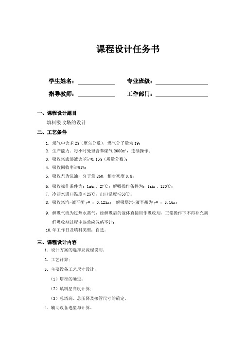 吸收解吸塔的详细设计计算(做CO2吸收塔和解吸塔的同学不用愁了)