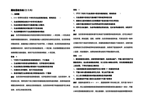 2021《高考调研》生物人教版大一轮复习题组层级快练36生态系统的信息传递和稳定性 Word版含答案