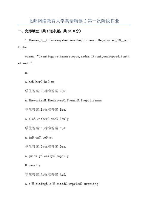 北邮网络教育大学英语精读2第一次阶段作业