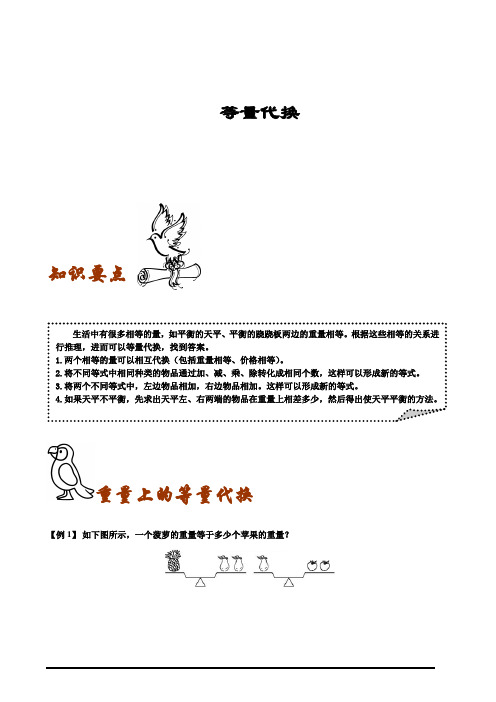 三年级奥数等量代换学生版