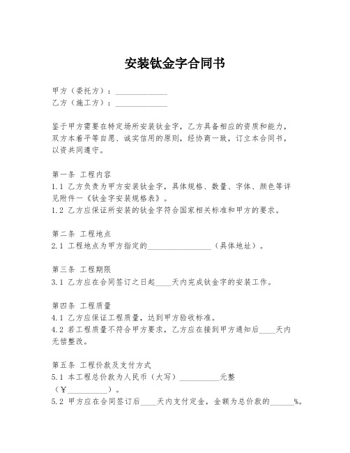 安装钛金字合同书