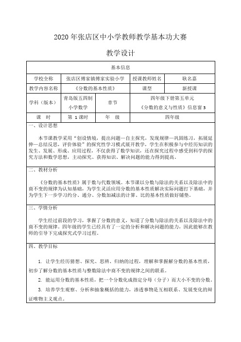 《分数的基本性质》教学设计