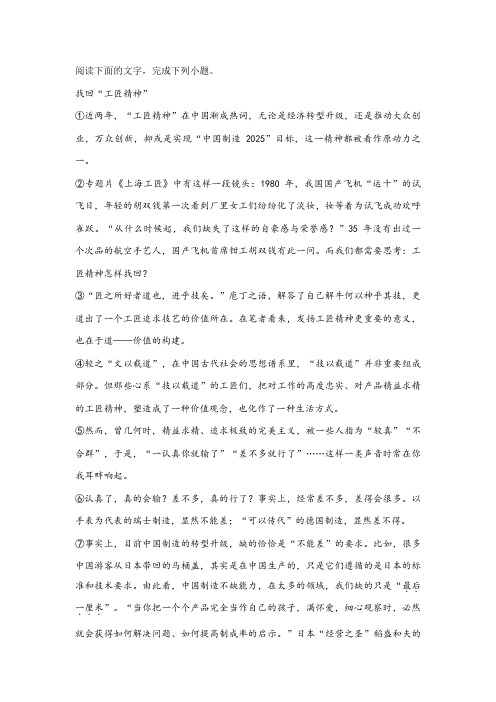 《找回“工匠精神”》阅读练习及答案解析