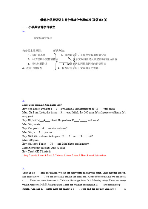 最新小学英语首字母填空专题练习(及答案)(1)