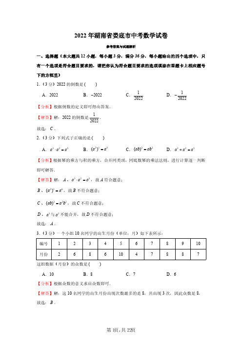 2022年湖南省娄底市中考数学试卷(解析版)