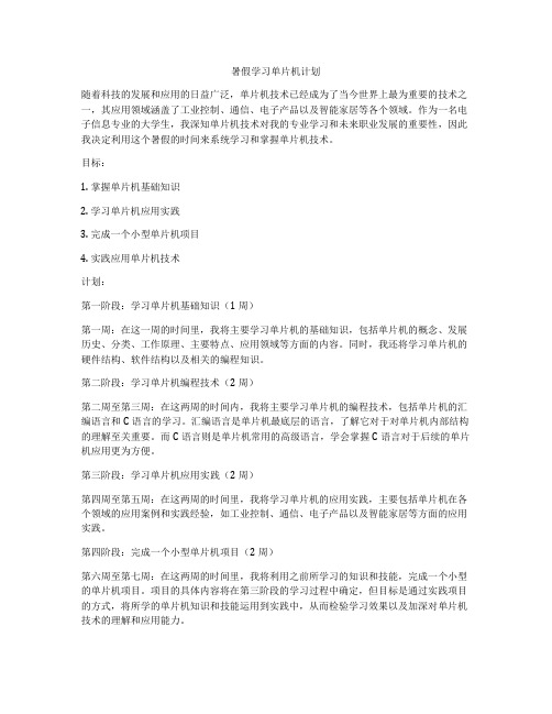 暑假学习单片机计划