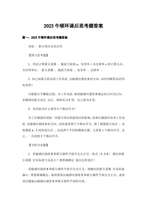 2023大学_牛顿环课后思考题答案