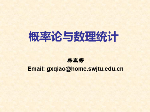 概率论课堂教学课件——1.1 随机试验、随机事件及样本空间