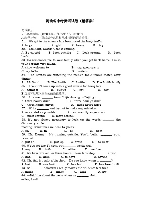 河北省中考英语试卷(附答案)-新人教