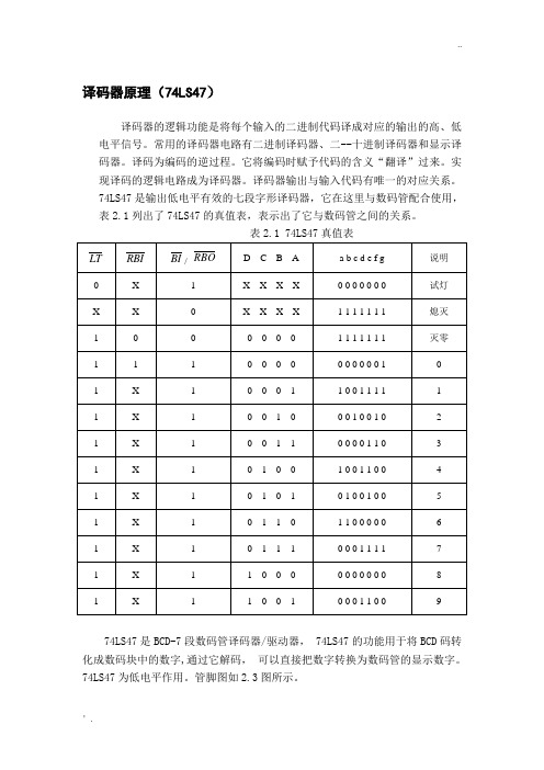 74LS47译码器原理