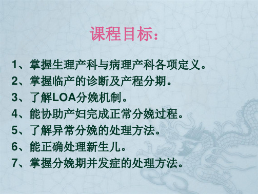 产科相关知识及院前急救护理