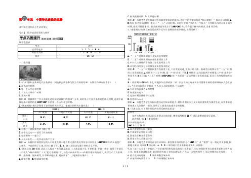 高考历史一轮考点复习 第九单元 考点1 经济建设的发展与曲折(含解析)