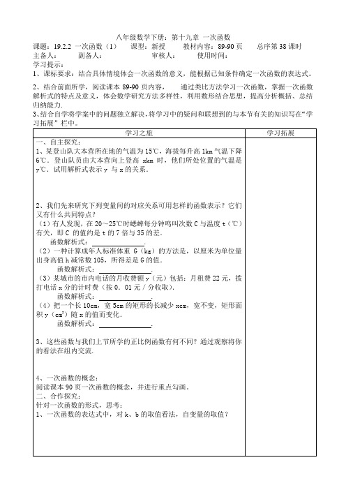 人教版数学八年级下册导学案：19.2.2一次函数(1)