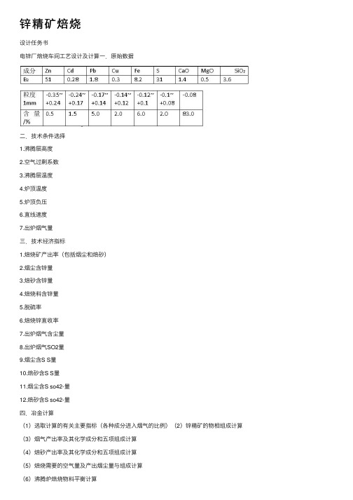 锌精矿焙烧——精选推荐