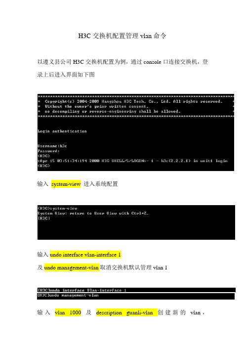 H3C交换机配置管理vlan命令