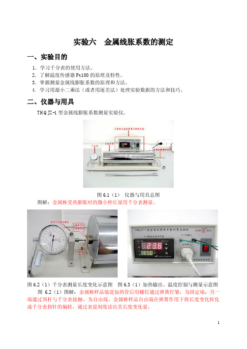 实验六金属线胀系数的测定