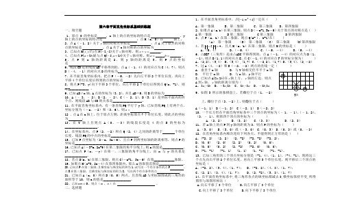 七年级下册数学第六章平面直角角坐标系基础知识训练题(含答案)