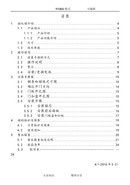 智能门锁使用说明书_指纹锁