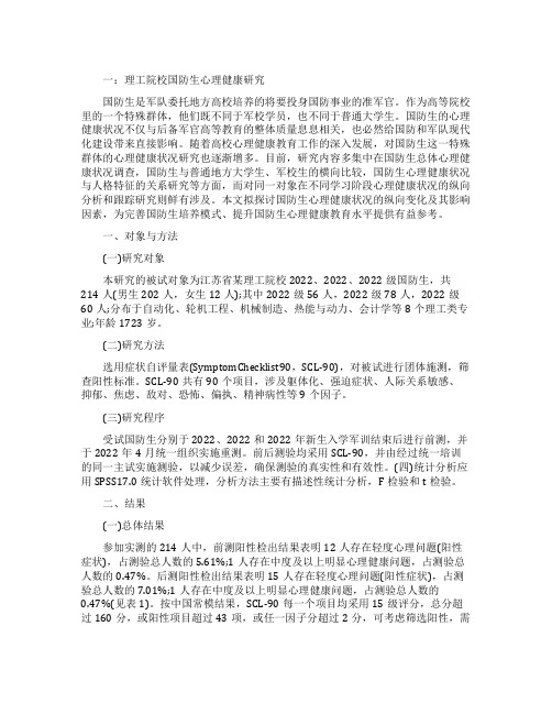 关于大学生国防教育论文范文