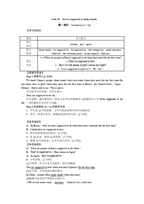 人教版九年级英语上册导学案：Unit 10 You’re supposed to shake hands