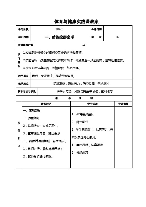 13、助跑投掷垒球