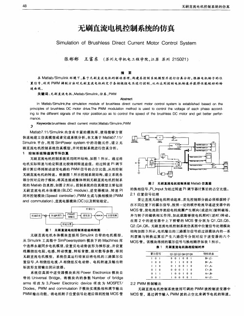 无刷直流电机控制系统的仿真