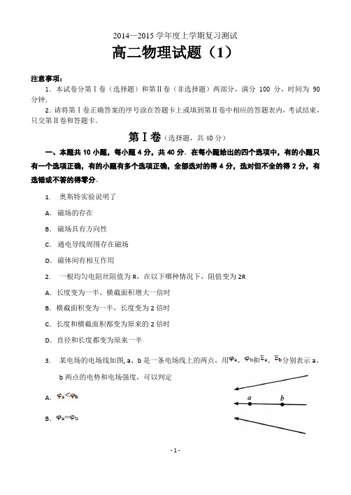 高二上学期期末复习测试物理科试卷(1)(含答案)