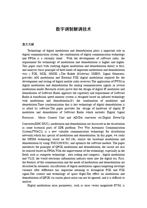 数字调制解调技术-外文翻译