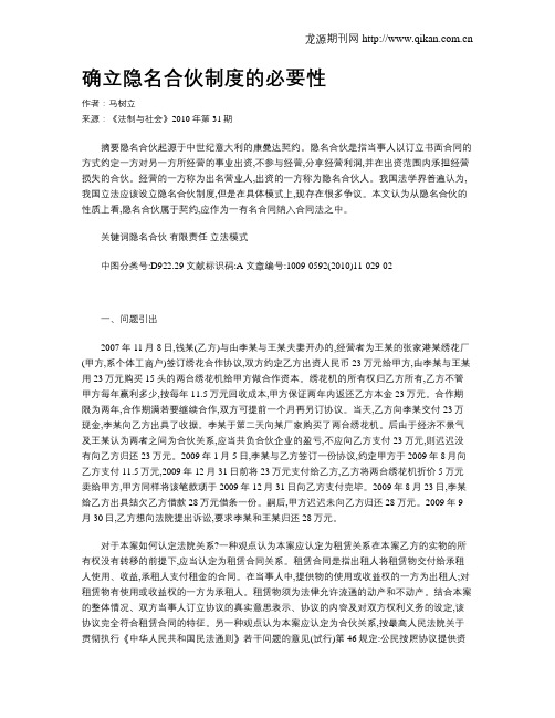 确立隐名合伙制度的必要性