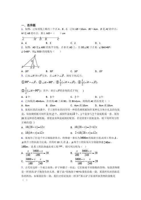 【沪科版】七年级数学上期末试题附答案