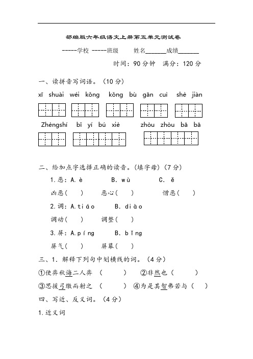 部编版语文六年级上册  第五单元测试卷 (含答案)