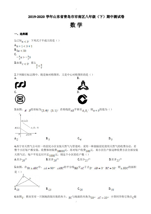 青岛市南区2019-2020年北师大八年级下期中阶段数学测试题-附答案(已纠错)