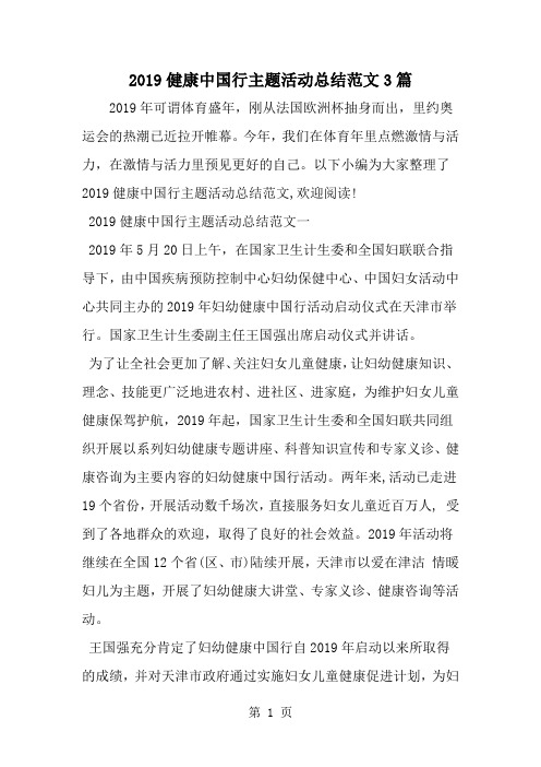 健康中国行主题活动总结范文3篇-4页文档资料