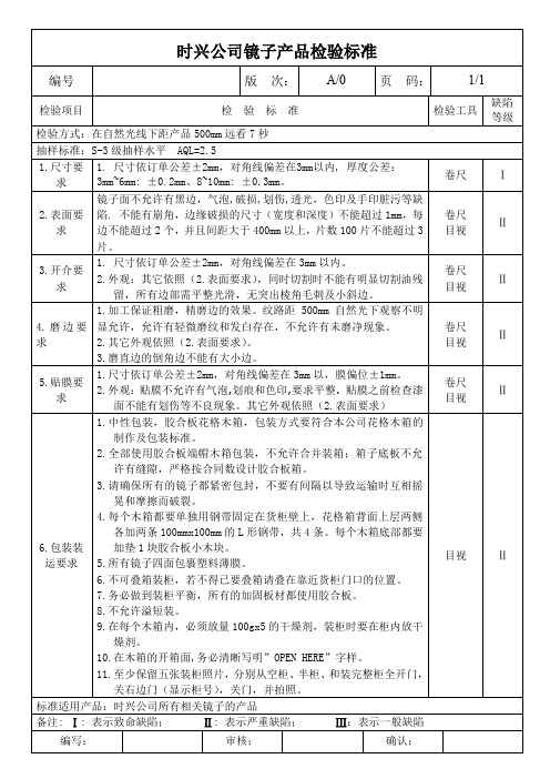 镜子质量标准