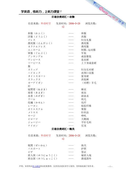 日语说衣服