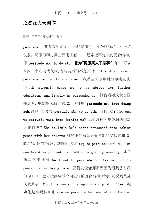 persuade主要有两种含义