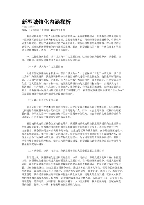 新型城镇化内涵探析