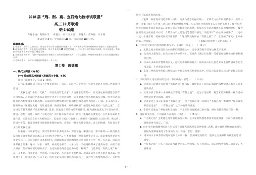 语文湖北省荆、荆、襄、宜四地七校考试联盟2018届高三10月联考试题