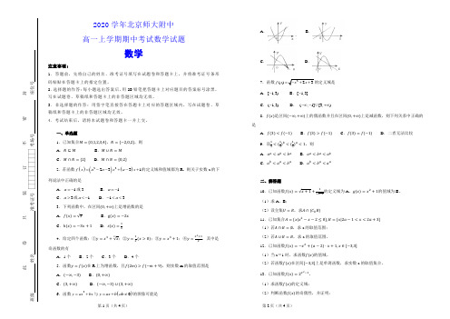 2020学年北京师大附中高一上学期期中考试