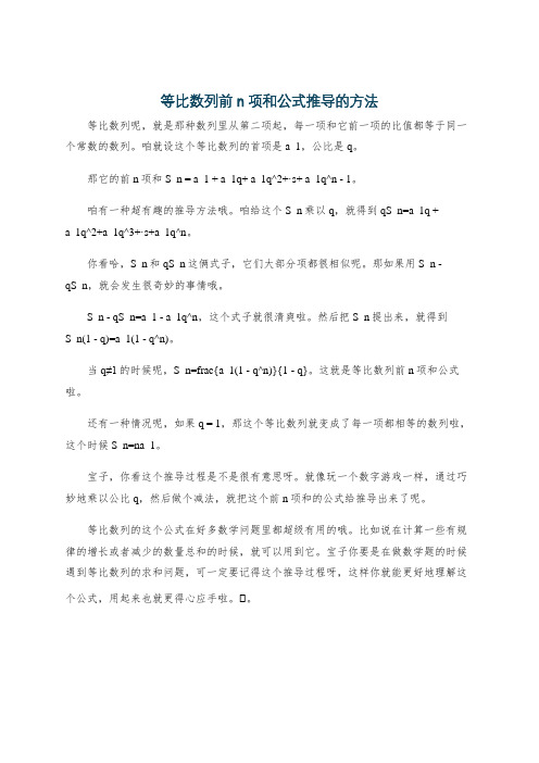 等比数列前n项和公式推导的方法