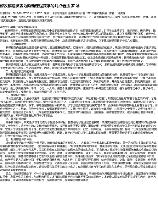 修改稿速发表为盼新课程教学的几点看法  罗 冰