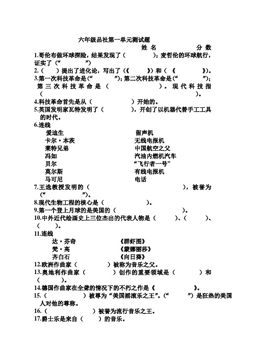 六年级品社单元测试题